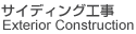 外装工事