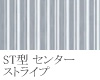 ST型 センターストライプ